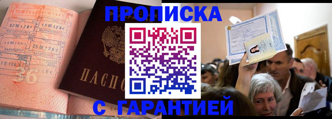 прописка в квартире в Фрязино
