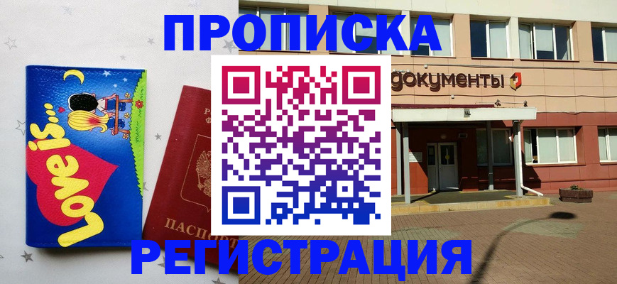прописка гарантия в Фрязино