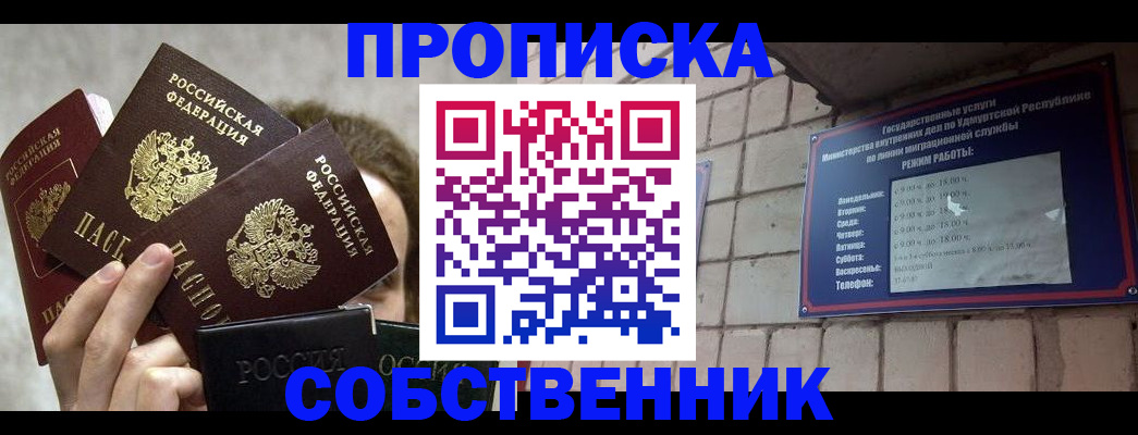 прописка регистрация в Фрязино