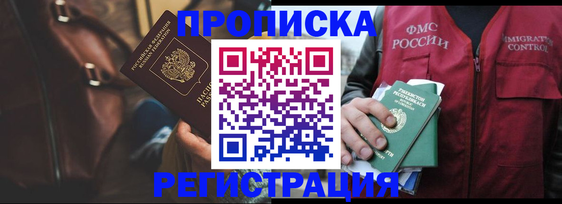 временная регистрация купить в Фрязино