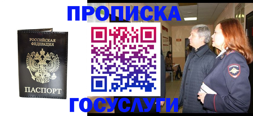 временная регистрация в квартире в Фрязино