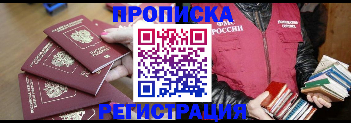 прописка законно в Фрязино