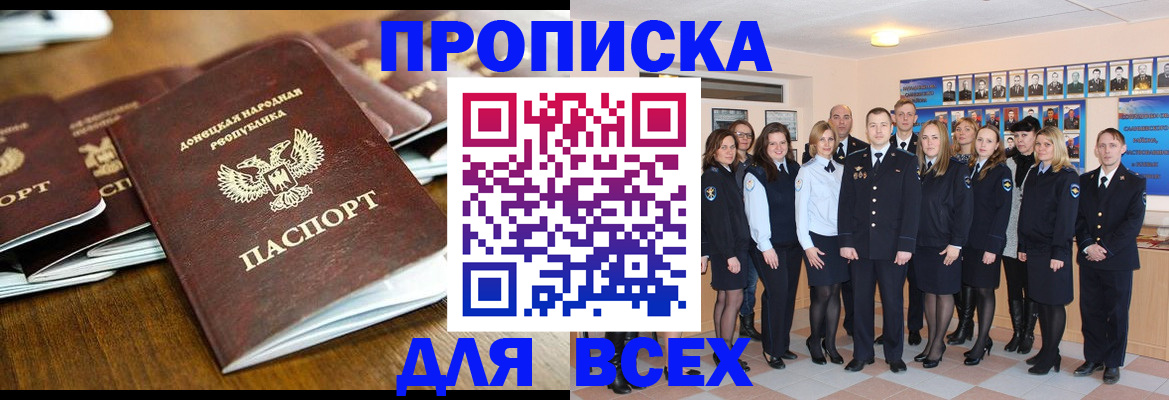 прописка поиск в Фрязино