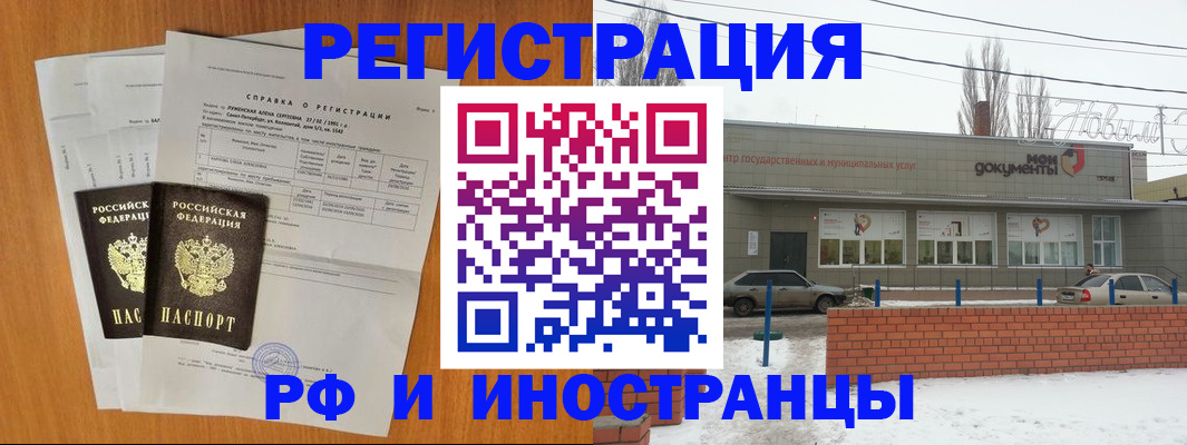 купить прописку в Фрязино
